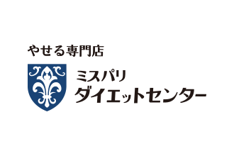 やせる専門店 ミスパリ ダイエットセンター
